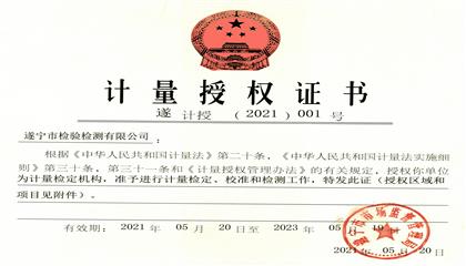 點贊！遂寧興業(yè)集團直屬企業(yè)再獲權(quán)威認證